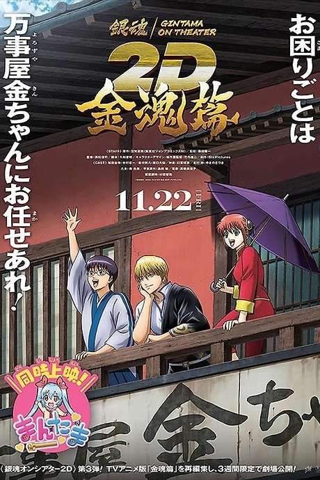 Gintama on Theater 2D: Kintama Arc